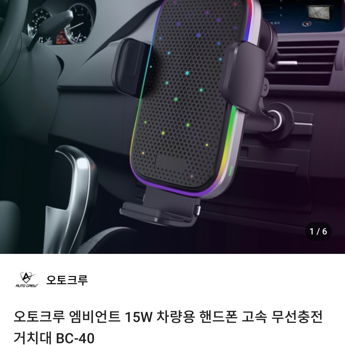 오토크루 휴대폰 거치대|