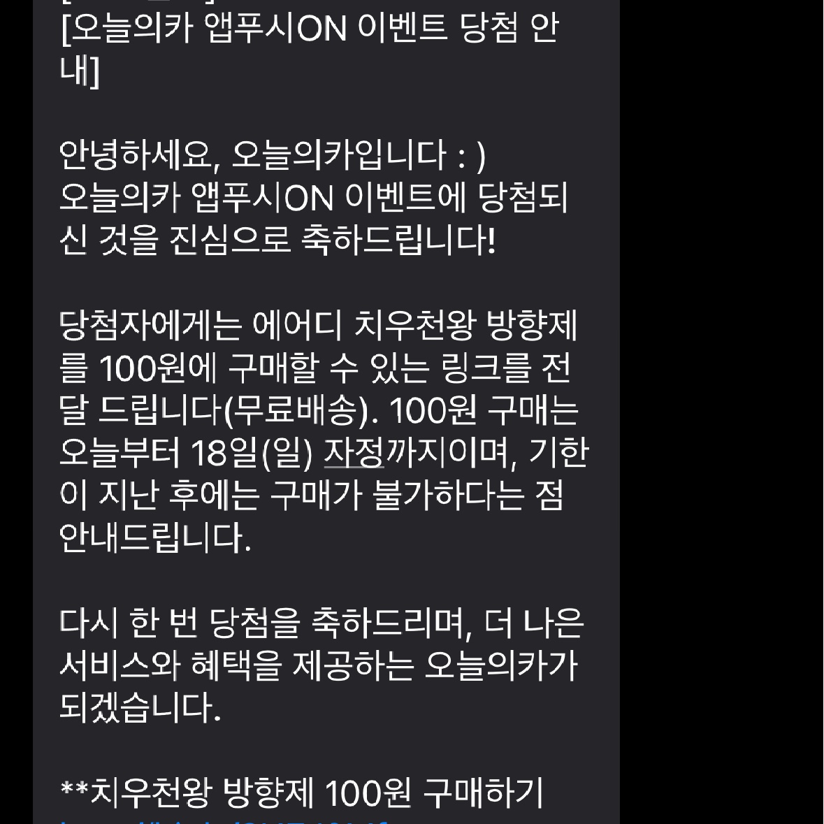 앱푸시 이벤트 당첨!!!|자유주제