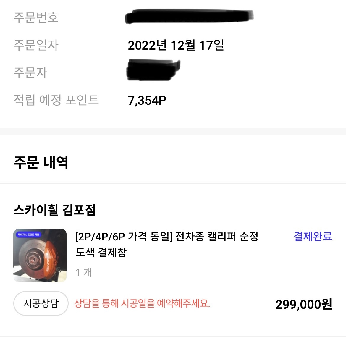 결국 결제해버렸습니다|차꾸미기