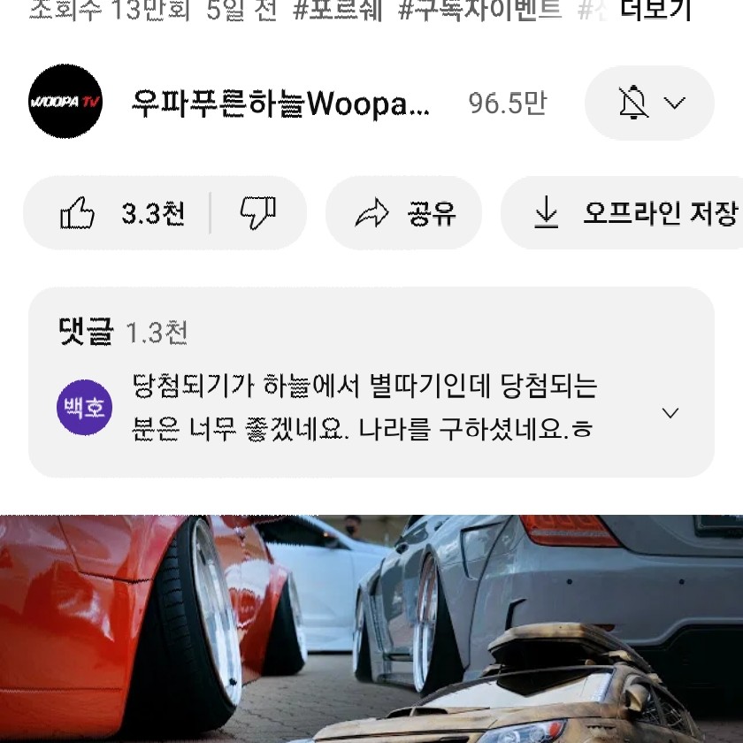 우파tv 포르쉐마칸 구독자 이벤트|