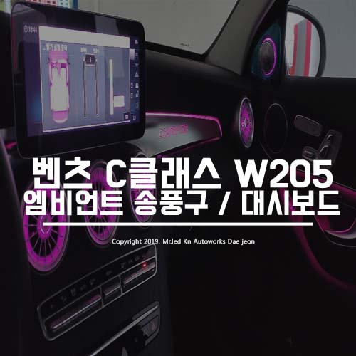 대전 서구 / 엠비언트 / 벤츠 엠비언트 송풍구 전동트위터 / 벤츠 / C-클래스