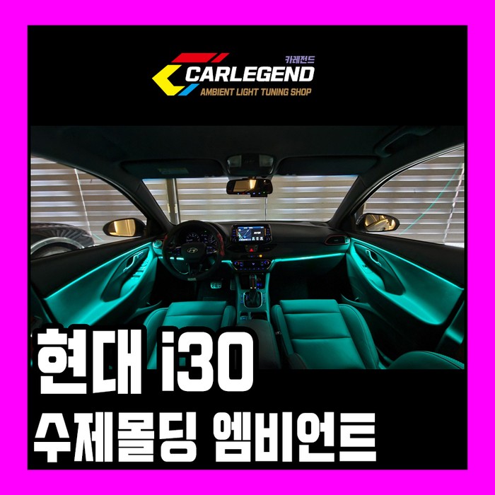 용인 기흥구 / 엠비언트 / 현대 / i30