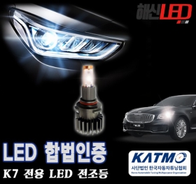 K9 합법인증 LED전조등