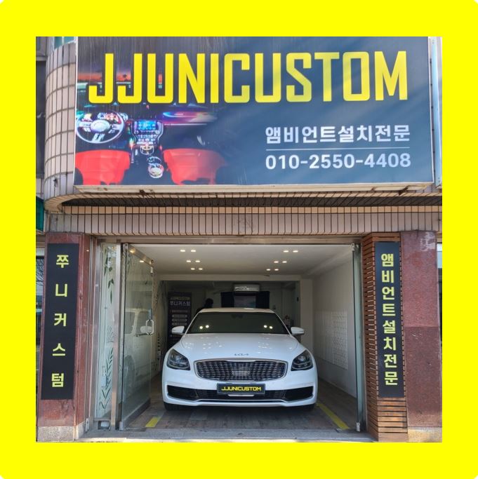 엠비언트 / 대전 동구 / 대전 / 쭈니커스텀 / 더K9 / 갤럭시레이 / dmx엠비언트 / 무빙엠비언트 / 아크릴엠비언트