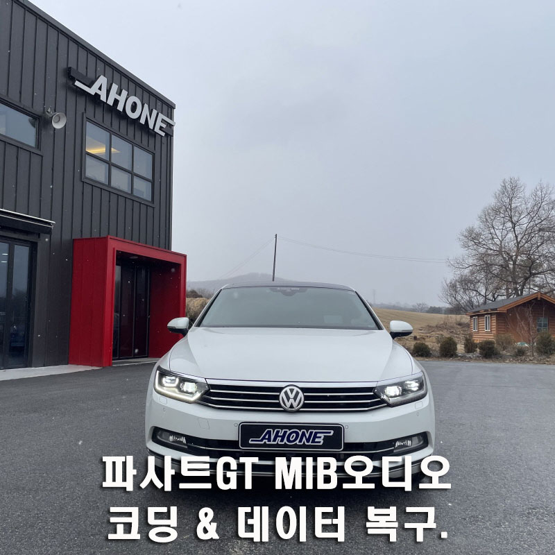 폭스바겐 파사트GT MIB오디오 코딩 & 데이터 복구. 시공 사진