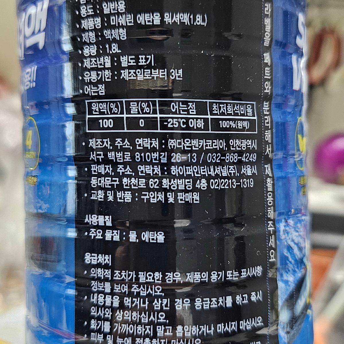 [미쉐린] 미쉐린에탄올워셔액_1.8L 6개 리뷰|차량용품