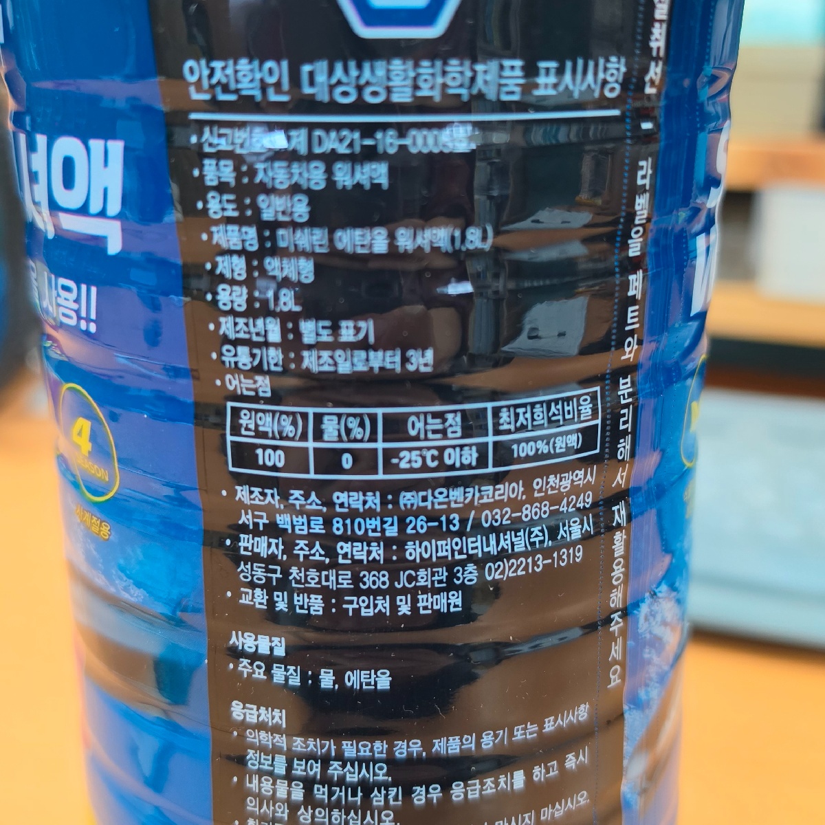 [미쉐린] 미쉐린에탄올워셔액_1.8L 12개 리뷰|차량용품