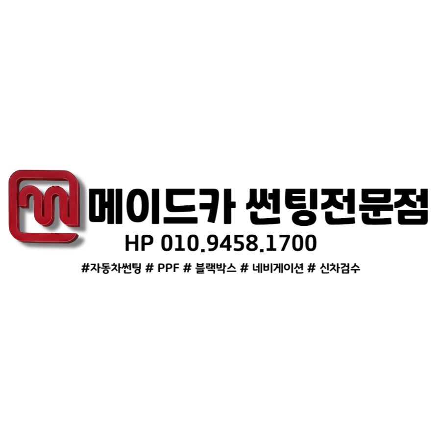 이은화님의 썬팅(틴팅) 견적