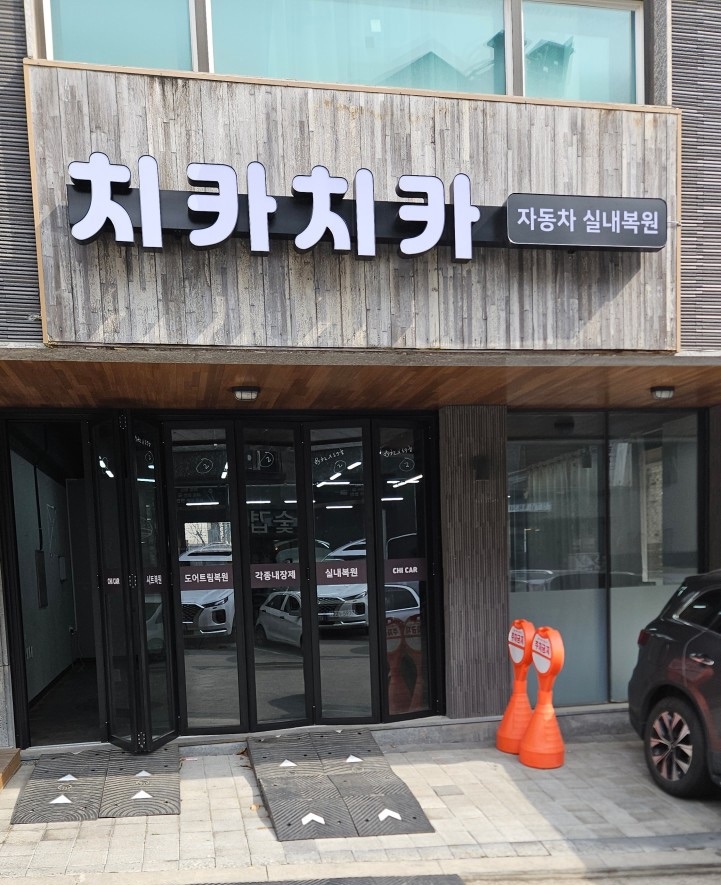 준호님의 실내커스텀/염색 가죽복원/코팅 견적