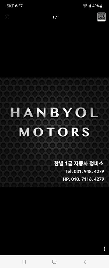 한별 모터스 (한별1급자동차 정비공장 업체 대표 이미지