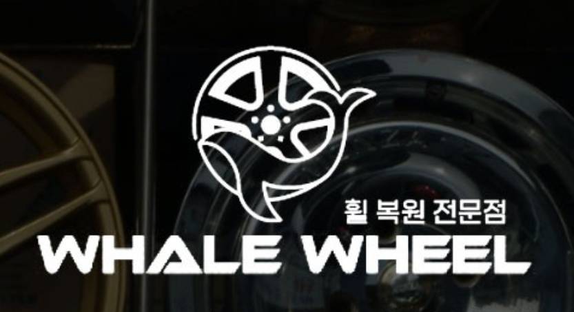 휠고래 업체 대표 이미지