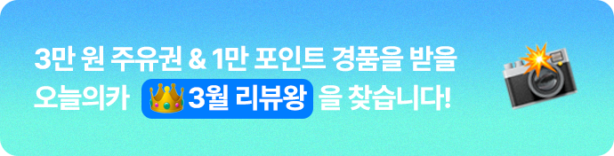 3월 리뷰왕