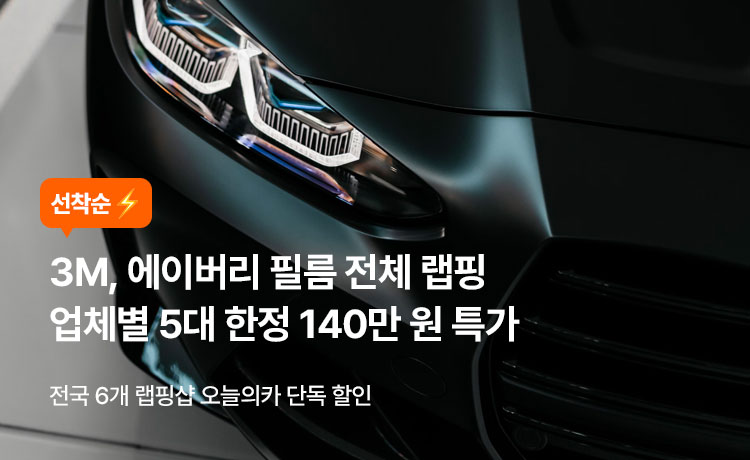 전체 랩핑 전국기획전