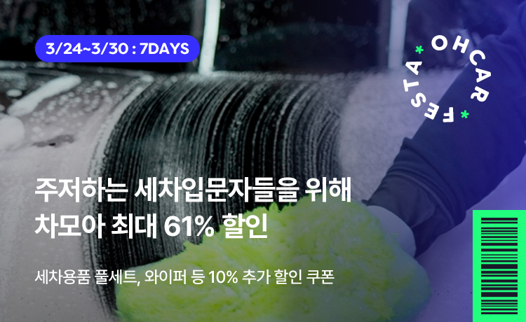 3월 오카페스타 차모아