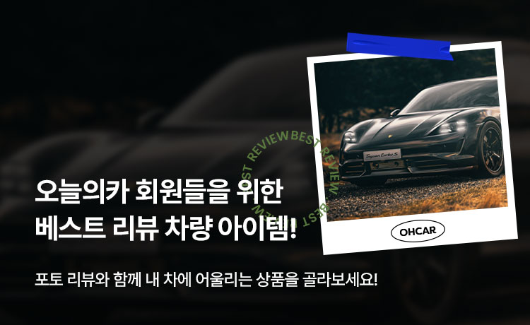 체험단 리뷰BEST상품