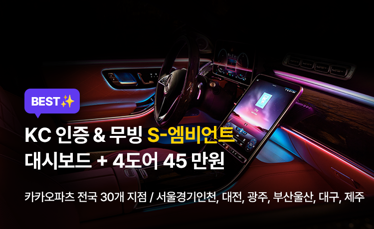 카카오파츠 에스엠비언트 기획전