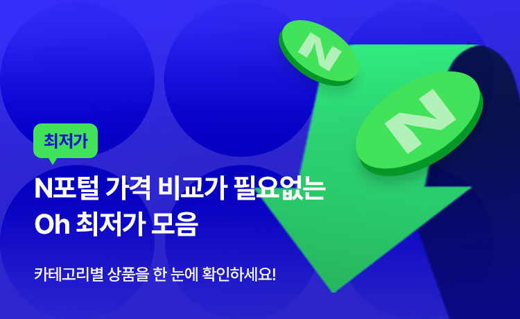 OH최저가